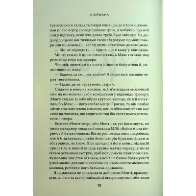 Книга Спіймана. Місто вітрів. Книга 3 - Ліз Томфорд КСД (9786171513334) Вінниця - фото 11