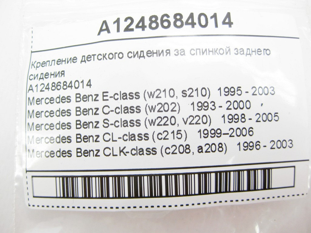 Mercedes-Benz  A1248684014 Кріплення дитячого сидіння за спинкою заднього сидіння S-Class W220 E-Class W210 C-Class W202 CLK C208 CL C215 Одесса - изображение 7