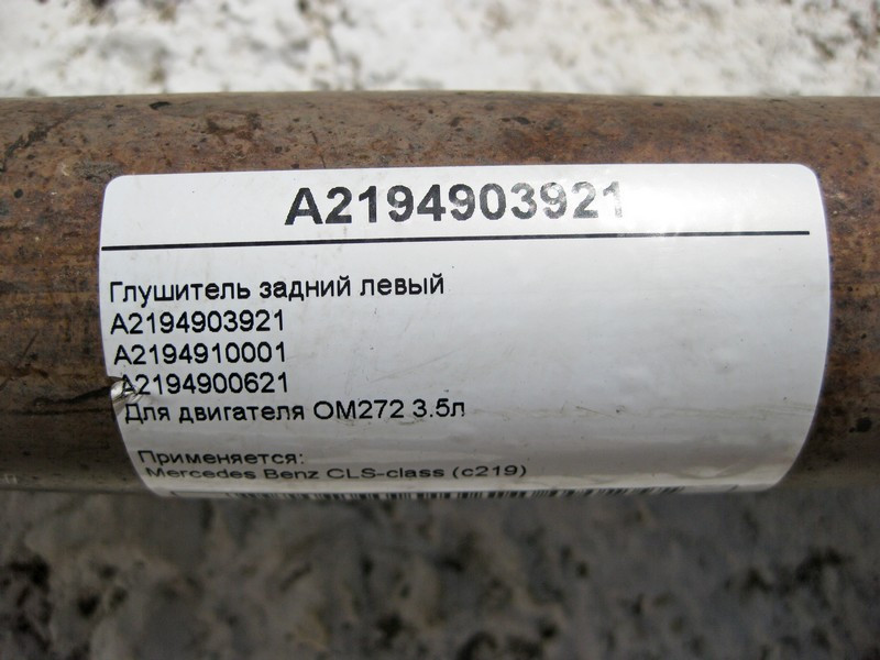 Mercedes-Benz  A2194903921 Глушник задній лівий CLS350 C219 Одеса - фото 4