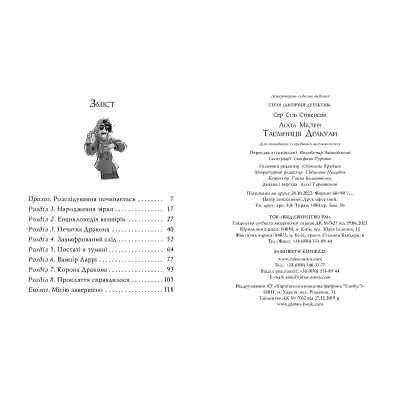 Книга Агата Містері. Таємниця Дракули. Книга 15 - Сер Стів Стівенсон Видавництво РМ (9786178248536) Винница