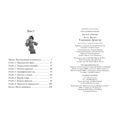 Книга Агата Містері. Таємниця Дракули. Книга 15 - Сер Стів Стівенсон Видавництво РМ (9786178248536) Вінниця - фото 5