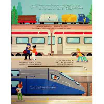 Книга Корисний транспорт - Сільві Мішлен Vivat (9786171706972) Вінниця