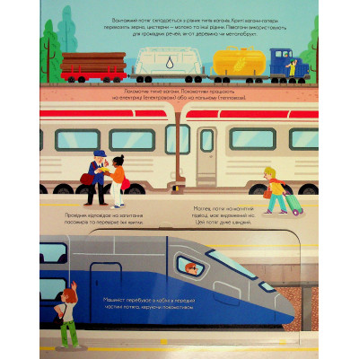 Книга Корисний транспорт - Сільві Мішлен Vivat (9786171706972) Вінниця - фото 5