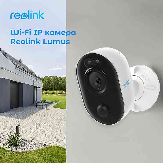 IP камера Reolink Lumus Series E430 (Lumus) white Харків