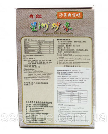 Рисовая вермишель по-сингапурски свинина в сатай соусе (2 порции) Hezhong 260г Харьков - изображение 2