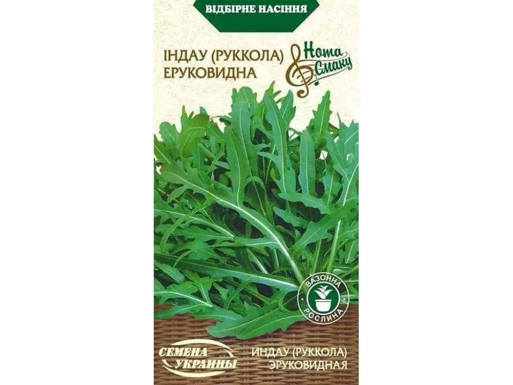 Рукола Індау Ерукоподібна НВ 0,3 г (20 пачок) ТМ СПРАВІННЯ УКРАЇНІ Київ - фото 1