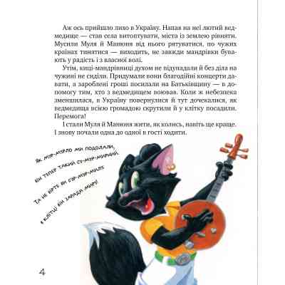 Книга Киці-мандрівниці. По місцях котячої слави. Спецвипуск - Галина Манів Видавництво РМ (9786178426798) Вінниця