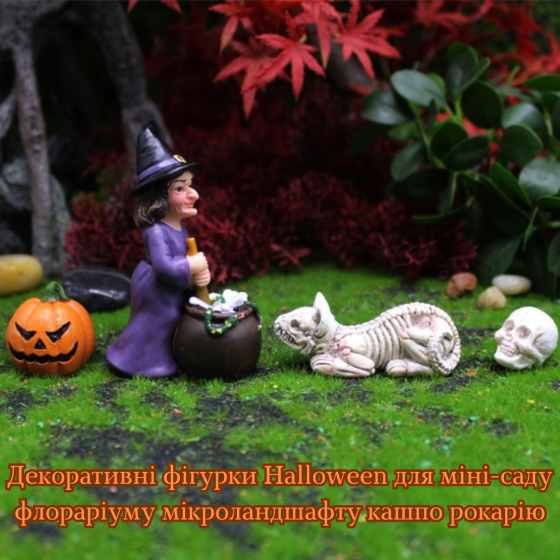 Декоративные фигурки Хэллоуин из полистоуна для мини-сада, флорариума, кашпо, микроландшафта, декора Одесса