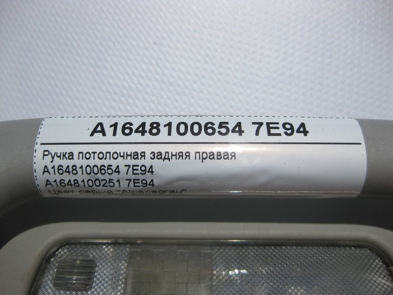 Mercedes-Benz  A1648100654 7E94 Ручка стельова сіра задня права ML W164 GL X164 R-Class W251 Одеса - фото 4