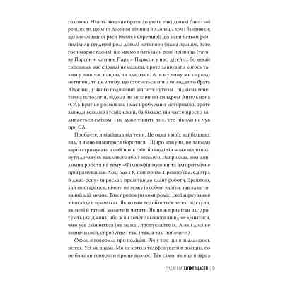 Книга Хитке щастя - Енджі Кім Видавництво РМ (9786178603007) Винница