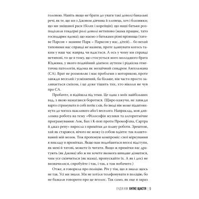 Книга Хитке щастя - Енджі Кім Видавництво РМ (9786178603007) Винница - изображение 6