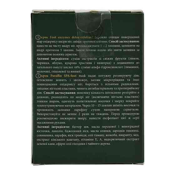 Набір парафінотерапії СПА для ніг Paraffin therapy SPA-foot set MyIDi 6 саше Київ