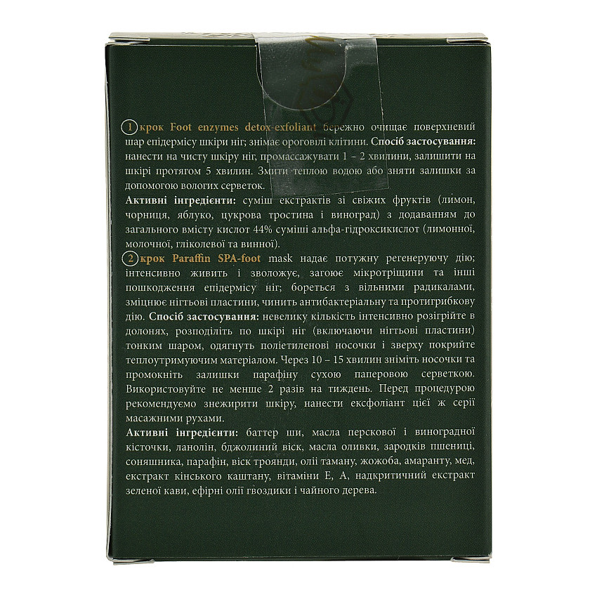 Набір парафінотерапії СПА для ніг Paraffin therapy SPA-foot set MyIDi 6 саше Київ - фото 3