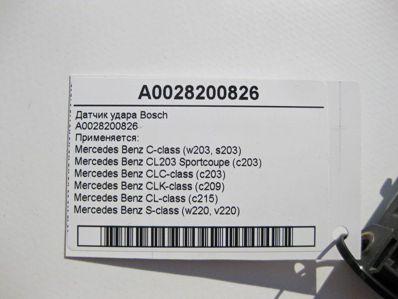 Mercedes-Benz  A0028200826 Датчик удару Bosch C-class W203 CLK Coupe C209 CL C215 S-class short W220 C-class S203 CL203 Sportcoupe CLC C203 CLK Cabrio Одесса - изображение 4