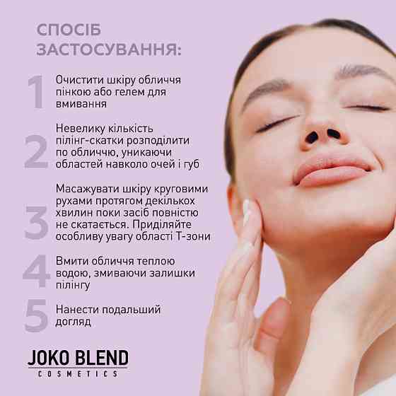 Пілінг-скатка для обличчя з aha-кислотами та вітаміном С Joko Blend 100 мл Вінниця