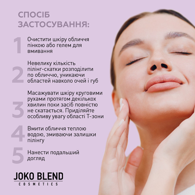 Пілінг-скатка для обличчя з aha-кислотами та вітаміном С Joko Blend 100 мл Вінниця - фото 5
