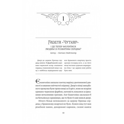 Книга Одного разу розбите серце (з кольоровим зрізом) - Стефані Ґарбер Vivat (9786171706873) Вінниця - фото 12