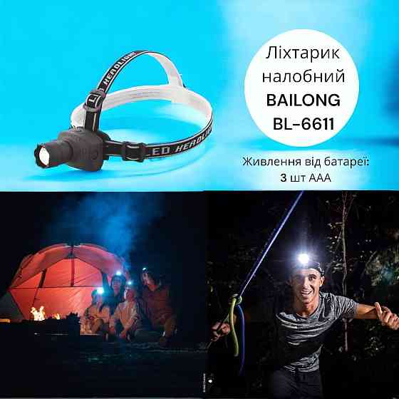 Фонарик налобный BAILONG BL-6611 на батарейках 3 ААА, 3 режима работы, диод LUMEN - 10967 Киев