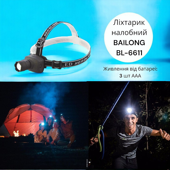 Ліхтарик налобний BAILONG BL-6611 на батарейках 3 ААА, 3 режими роботи, діод LUMEN - 10967 Київ - фото 1