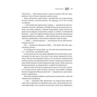 Книга Трон в'язня (Викрадений спадкоємець #2, Ельфгейм #5) - Голлі Блек Vivat (9786171706453) Вінниця - фото 6