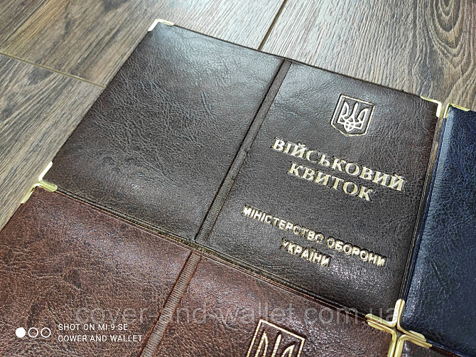 Обкладинка на військовий квиток із РU шкіри Київ - фото 3