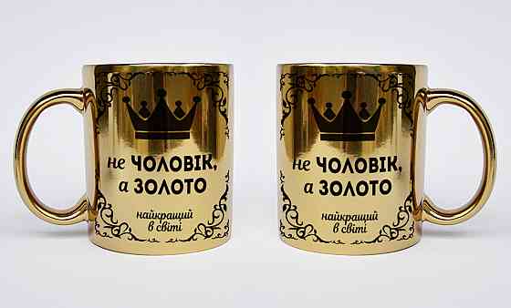 Оригинальный подарок для мужа хромированная чашка 