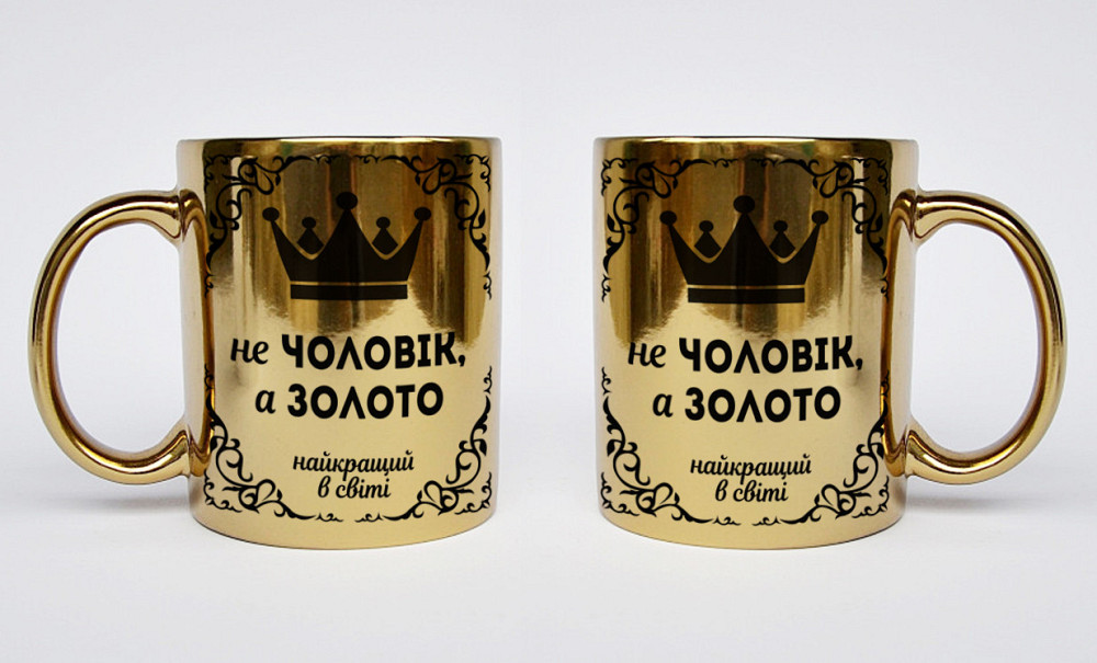 Оригинальный подарок для мужа хромированная чашка 