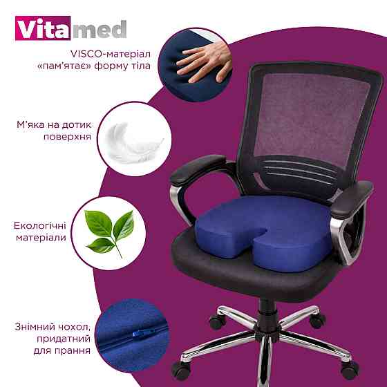 Ортопедическая подушка для сидения с эффектом памяти Vitamed Visco BA 619 Днепр