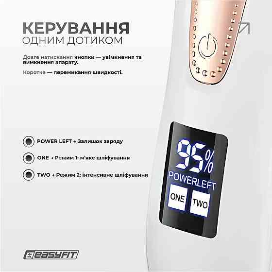 Пилка для п’ят EasyFit V-Pro — вакуумна електрична пемза з LCD-дисплеєм Коломия