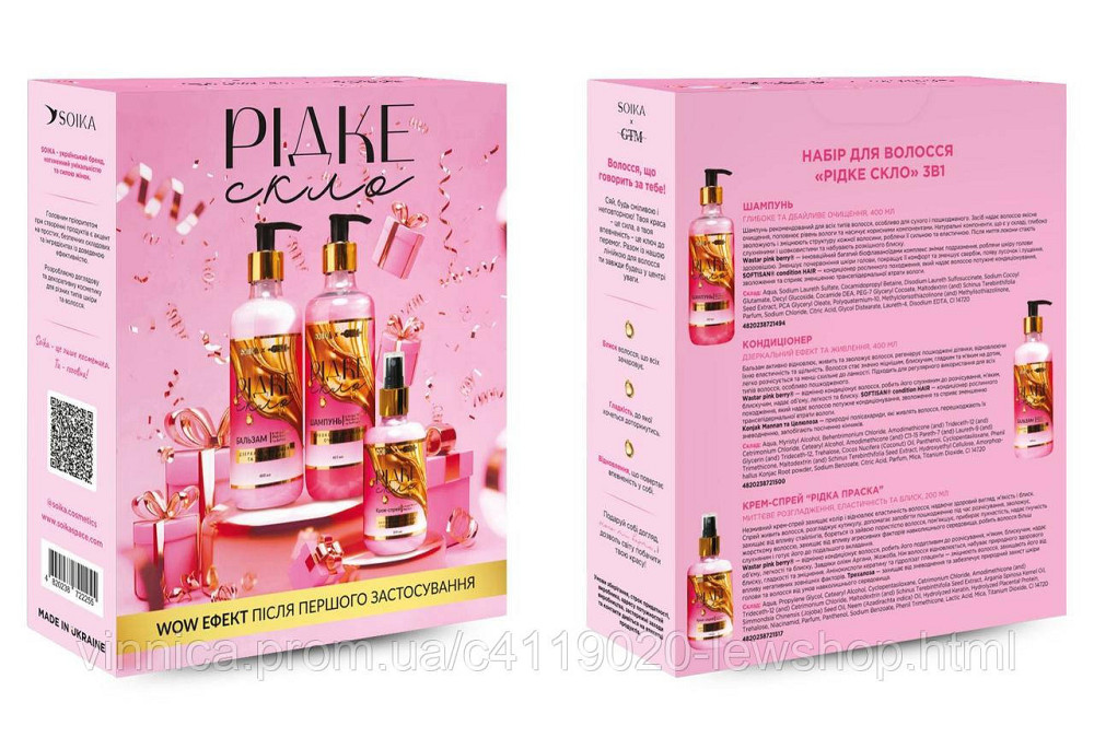 Подарочный набор 3в1 для блеска и гладкости Жидкое стекло Черновцы - изображение 2