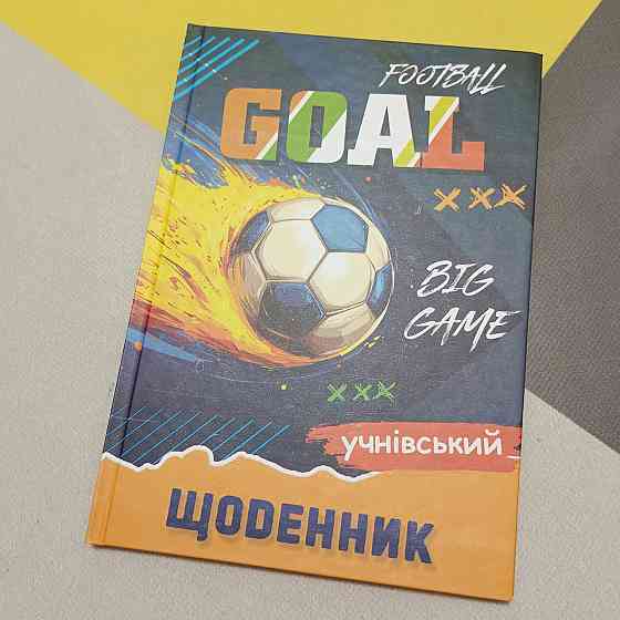 Навчальний шкільний щоденник твердої палітурки Київ