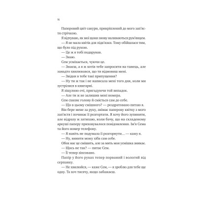 Книга Сем на зв'язку - Дастін Тао Vivat (9786171713109) Вінниця - фото 7
