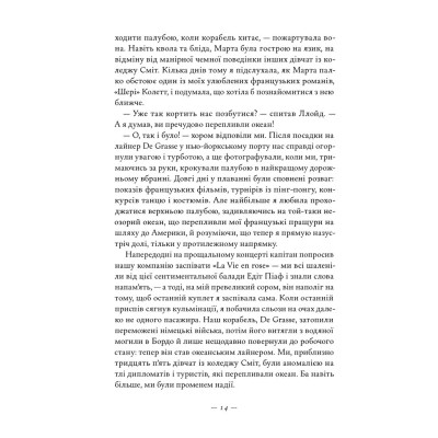 Книга Жаклін у Парижі - Енн Ма Наш Формат (9786178437916) Вінниця - фото 10