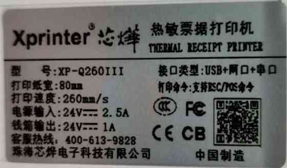 Принтер Xprinter Q260II USB+COM+LAN Термопринтер чеков Poster Syrve. Харьков