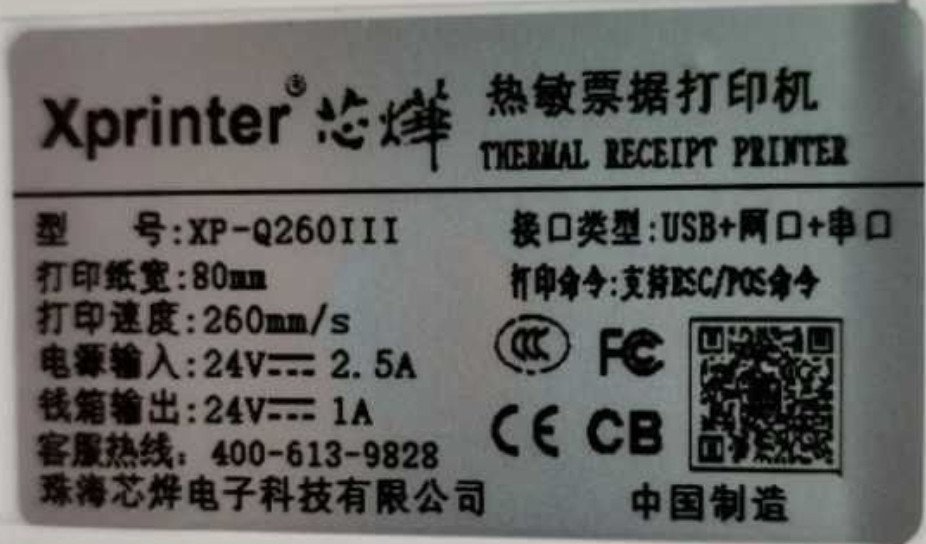 Принтер Xprinter Q260II USB+COM+LAN Термопринтер чеков Poster Syrve. Харьков - изображение 1