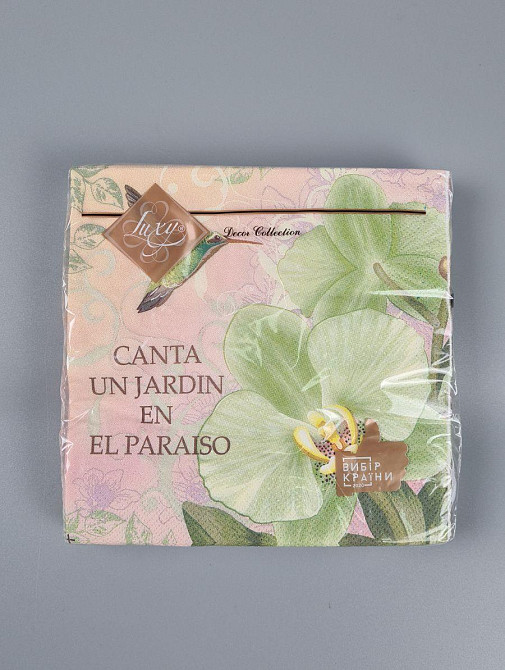 Салфетки бумажнае  (ЗЗхЗЗ, 18шт)