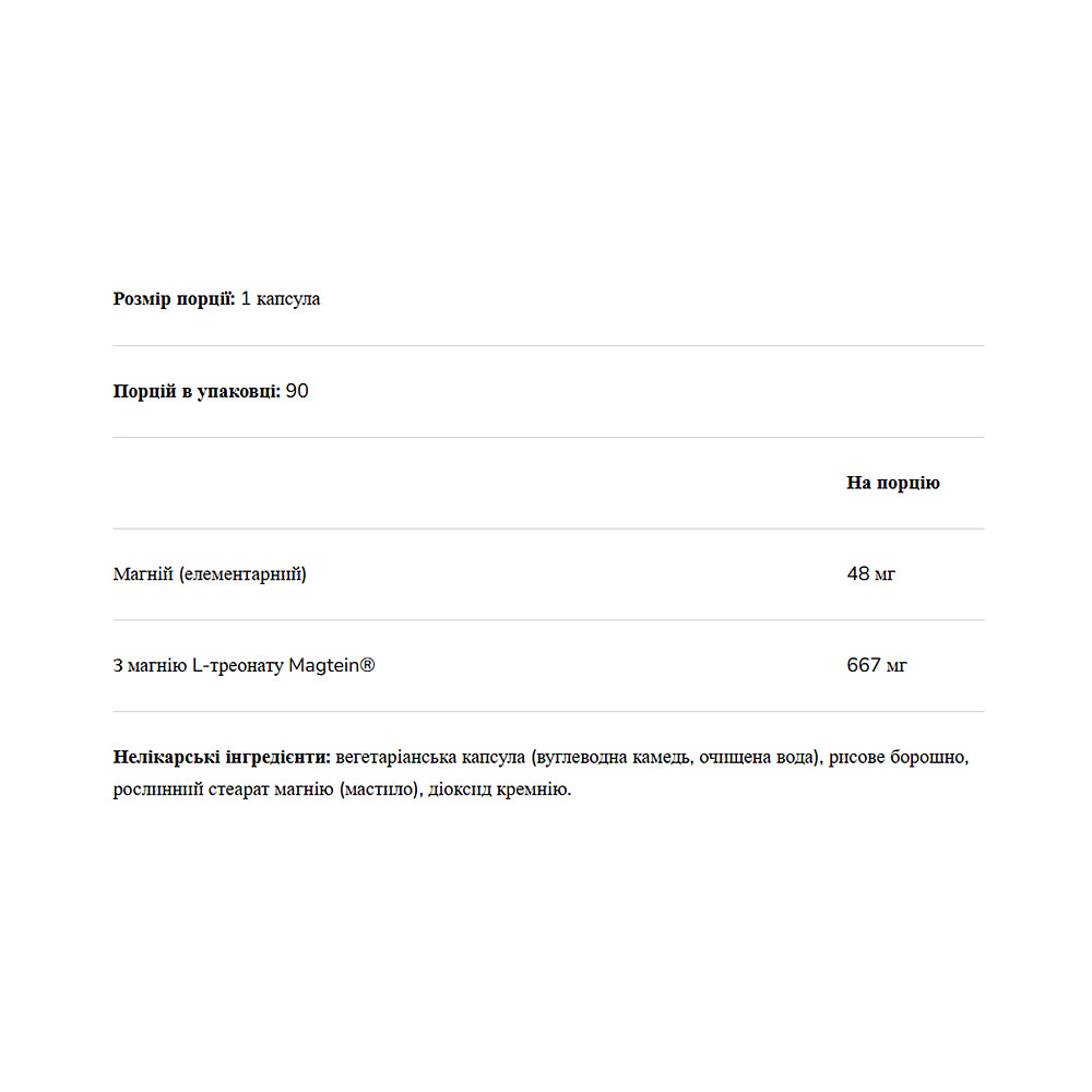 Magnesium L-Threonate 667mg - 90 vcaps Луцк - изображение 2