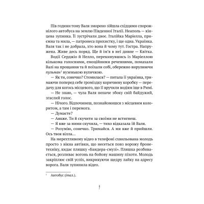 Книга Тимчасово переселені - Тетяна Рубан Vivat (9786171700628) Вінниця - фото 5