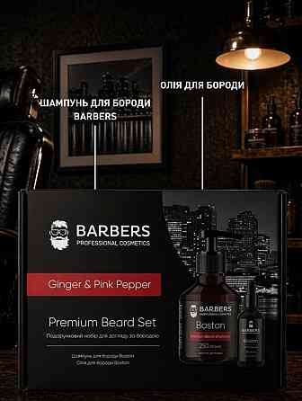 Подарочный набор для ухода за бородой Ginger & Pink Pepper Barbers Киев