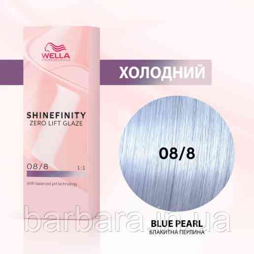 Краска для волос  Wella Shinefinity (все тона в ассортименте) 08/8 Голубий Жемчуг Киев
