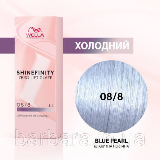 Краска для волос  Wella Shinefinity (все тона в ассортименте) 08/8 Голубий Жемчуг Киев - изображение 1