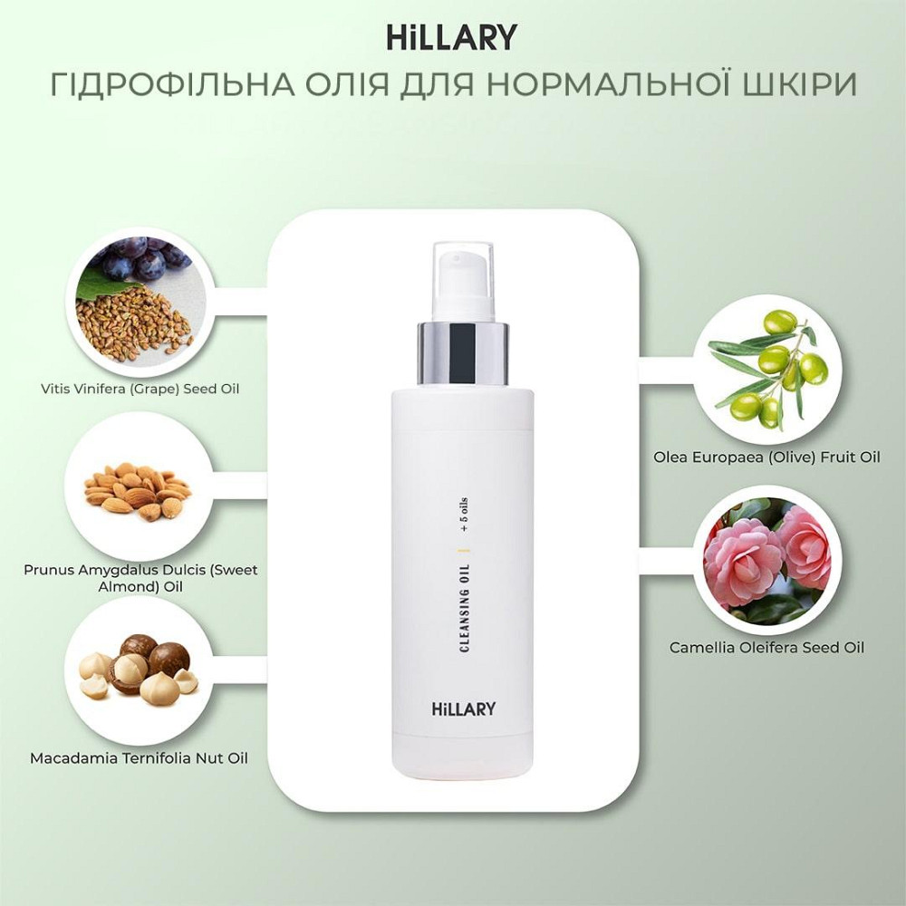 Гідрофільна олія для нормальної шкіри Hillary Cleansing Oil + 5 oils, 150 мл Київ - фото 10