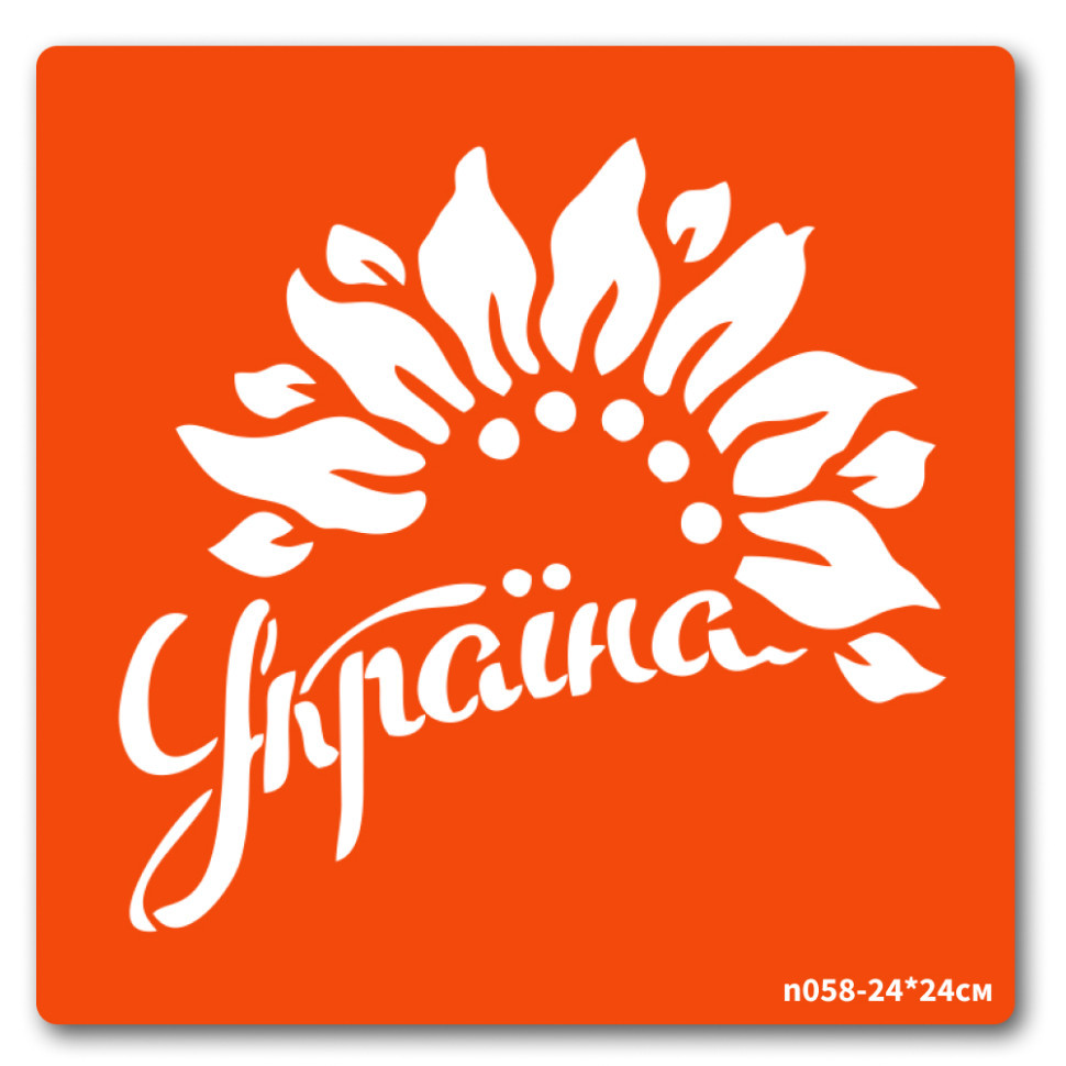 Трафарет для био-тату Украина n058-24*24см, размер 24 х 24см Винница - изображение 1