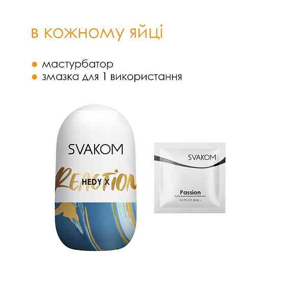 Яйце-мастурбатор Svakom Hedy X- Reaction Sex Aura Київ