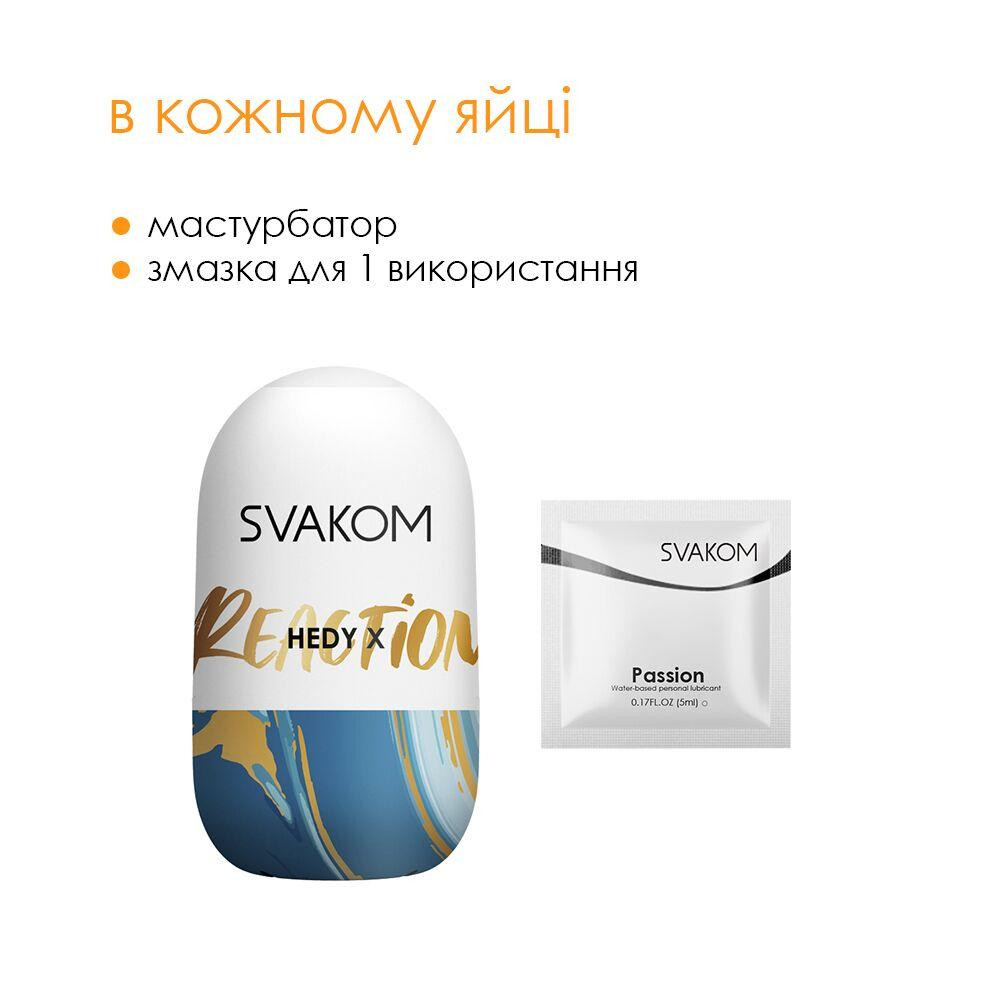 Яйце-мастурбатор Svakom Hedy X- Reaction Sex Aura Київ - фото 4