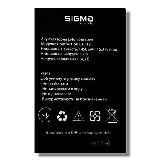 Акумулятор для Sigma Comfort 50 CF113 Hit2020 1450mAh Дніпро