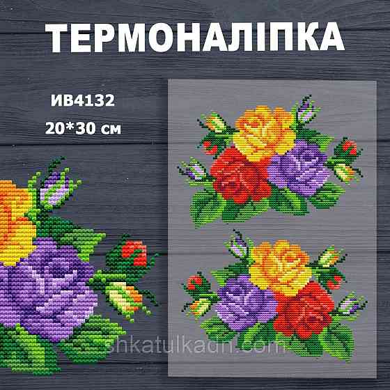 Термоналіпка (наклейка ) для перенесення на одяг (не під вишивку) Дніпро