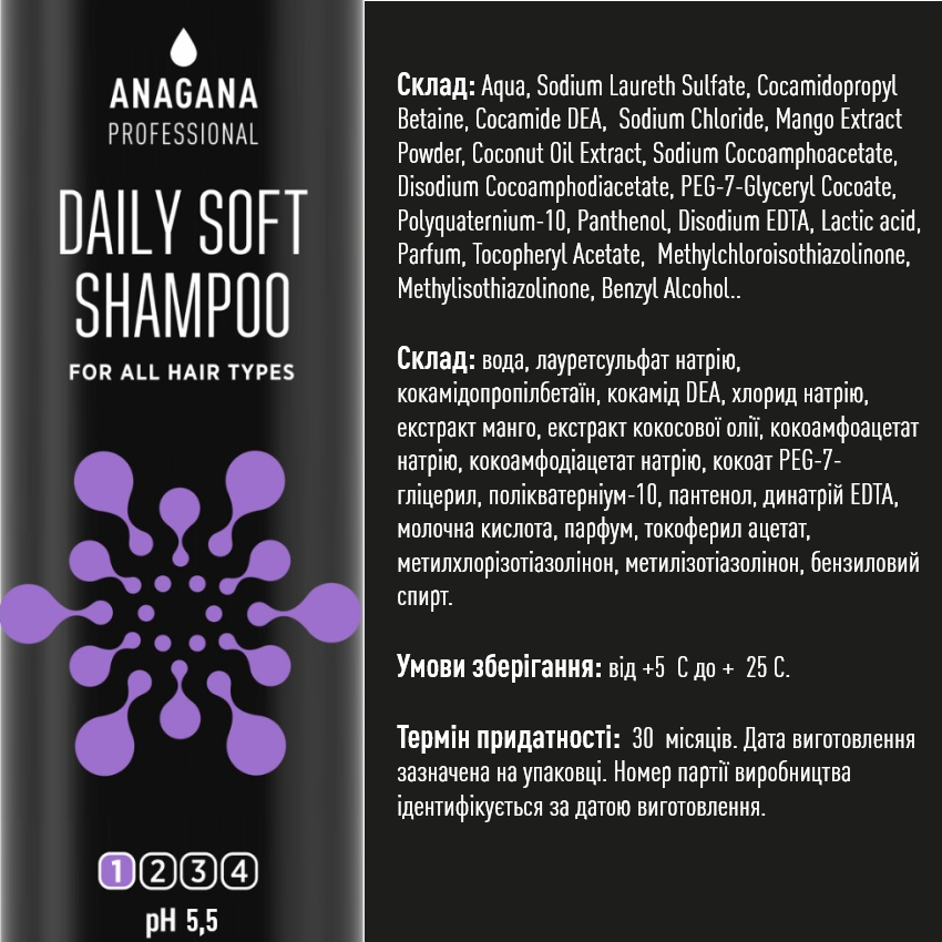 Шампунь "Щоденний м'який" для всіх типів волосся ANAGANA 250 мл Київ - фото 4