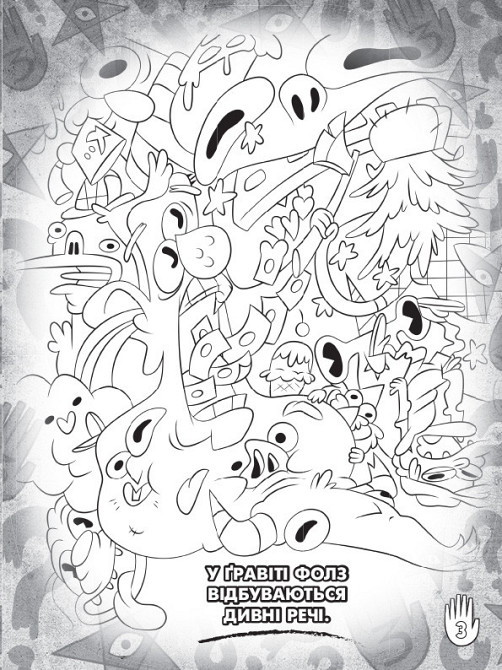Дитяча розфарбовка з наклейками. Герої: Дісней, Гравіті Фолз, Мейбл і Пухля 1271014 Вінниця - фото 4