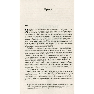Книга Там, де співають раки - Делія Овенс Vivat (9789669824035) Винница - изображение 10